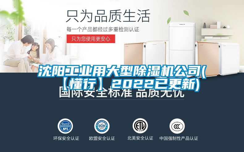 沈陽工業用大型除濕機公司(【懂行】2022已更新)